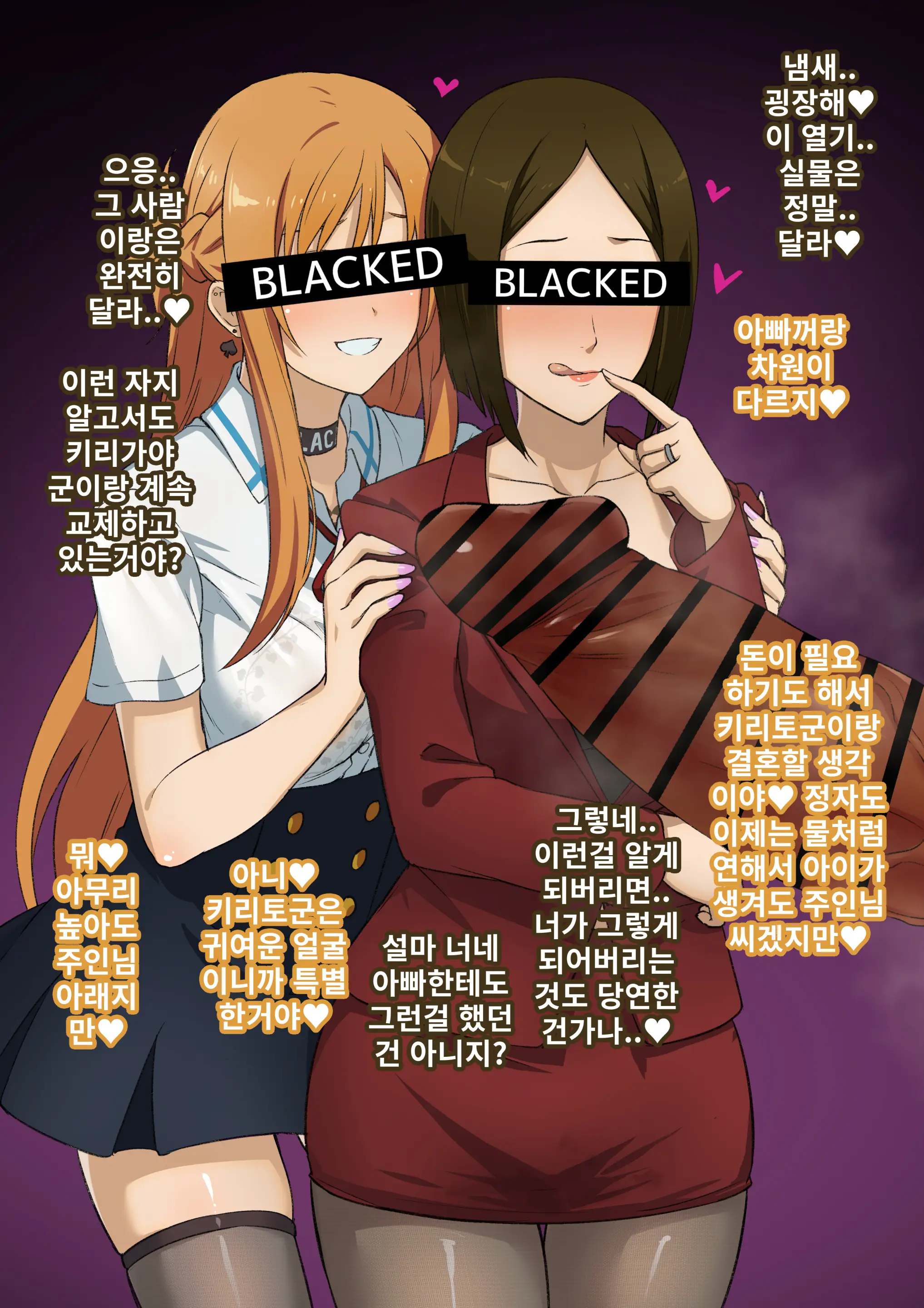 네토라레 SAO 1-27 + Censored Ver
